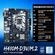 华硕H410M技嘉B460M H510M主板1200针10/11代CPU台式电脑DDR4带M2