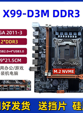 全新X79/X99台式电脑主板2011/2011-3针CPU志强E5游戏服务器内存
