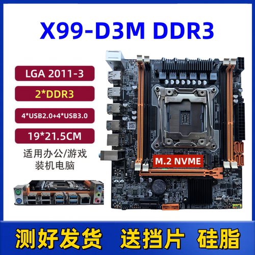 全新X79/X99台式电脑主板支持E5