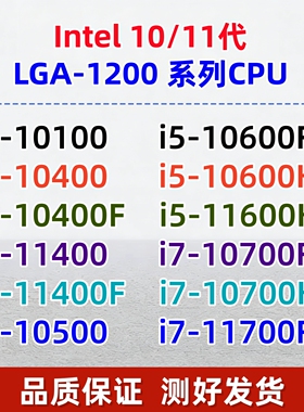 Intel/英特尔 i5-10400F 10600KF 11400F 11600KF i7-11700KF CPU