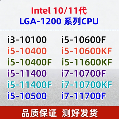 Intel/英特尔i5-10400FCPU