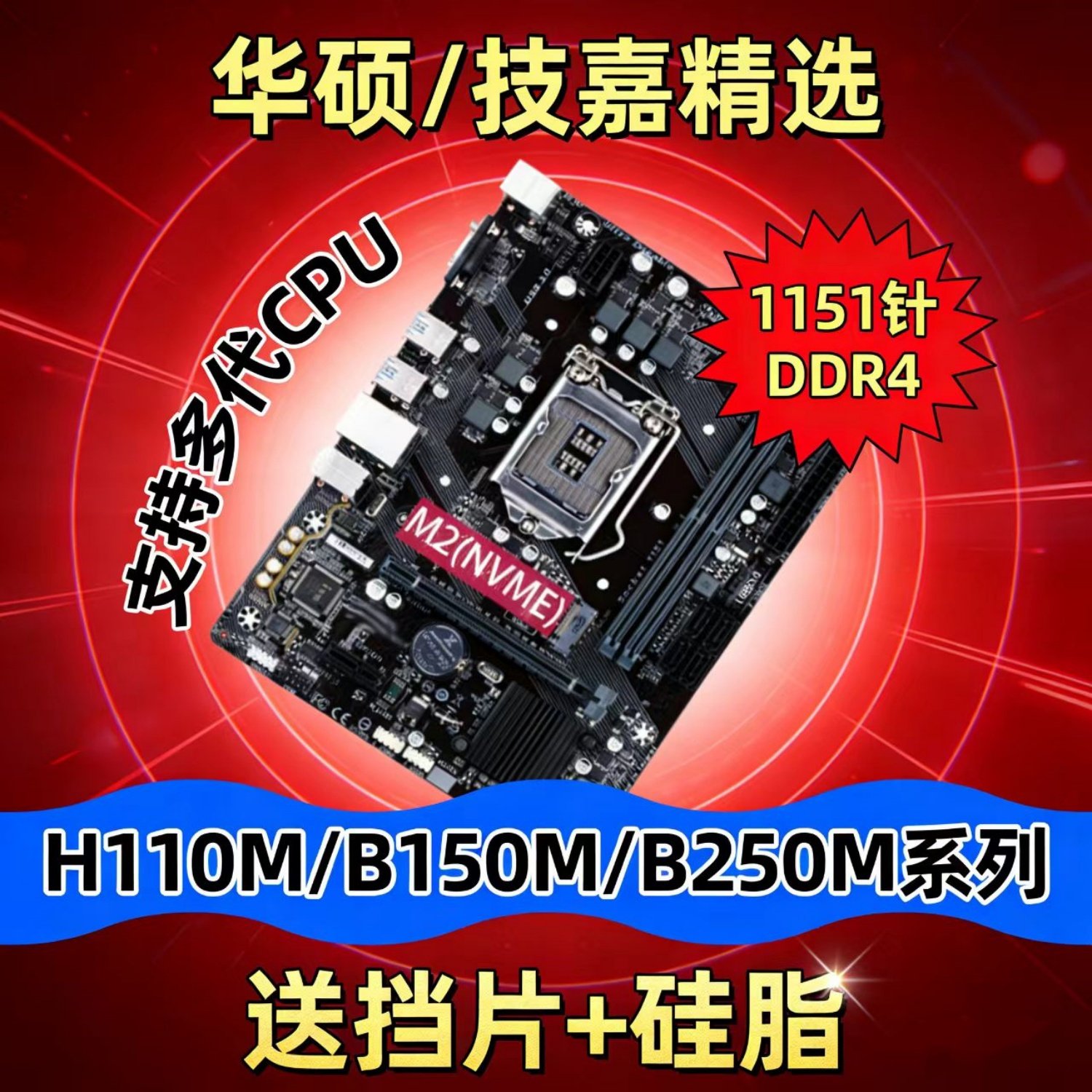 华硕B150MB250M技嘉H110M主板
