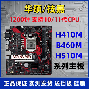 电脑DDR4带M2 11代CPU台式 华硕H410M技嘉B460M H510M主板1200针10