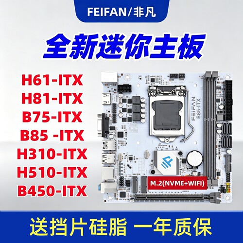 全新ITX迷你电脑主板带M.2WIFI