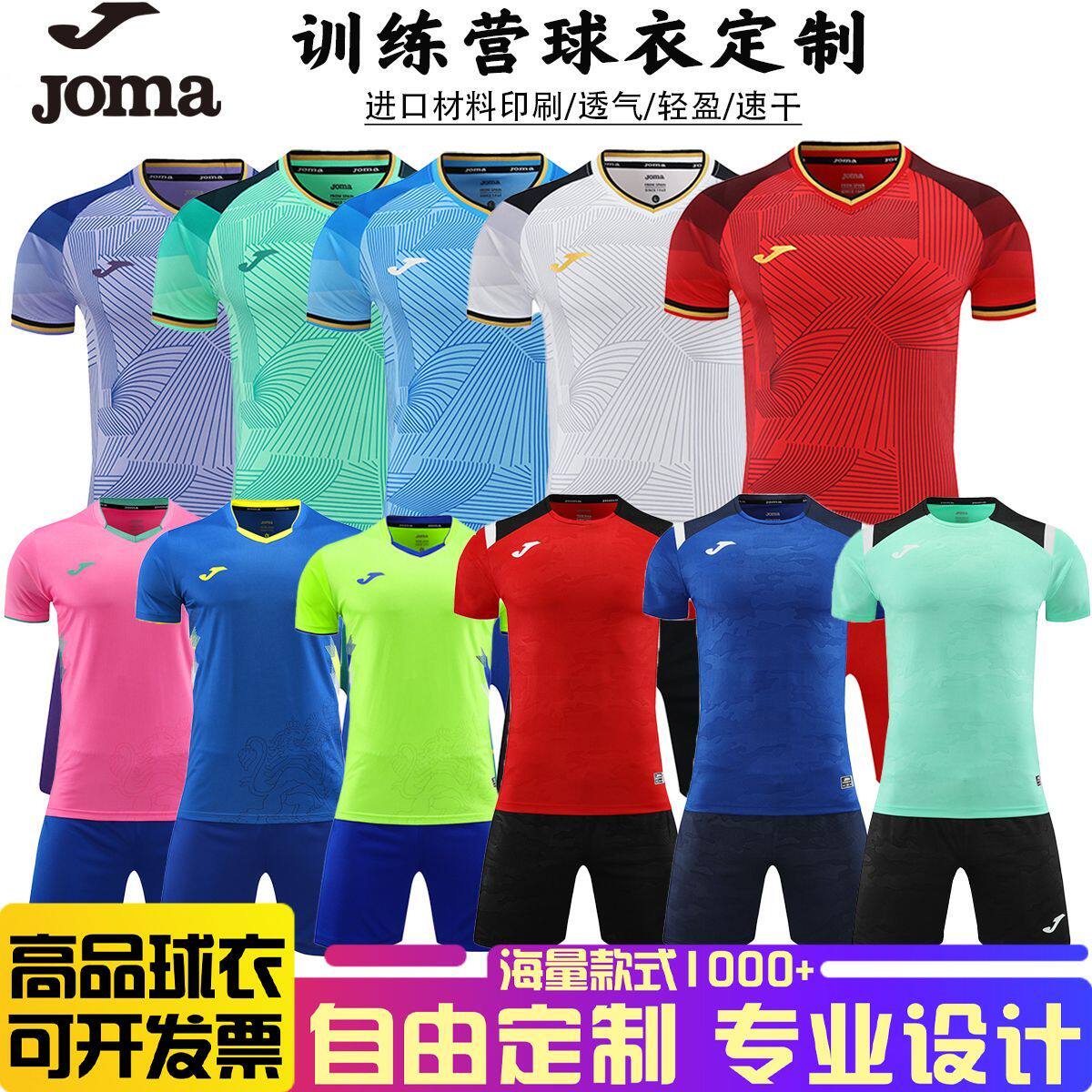 【可定制】joma荷马足球服训练服套装男比赛球衣成人儿童短袖队服