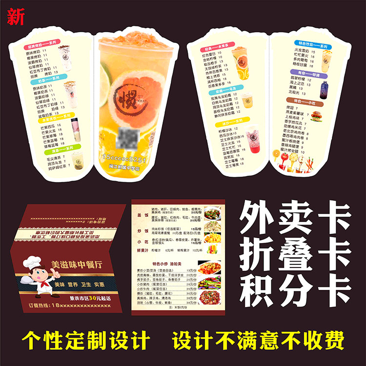 菜单订餐卡异形奶茶积分卡对折叠外卖卡片名片印刷定制作免费设计
