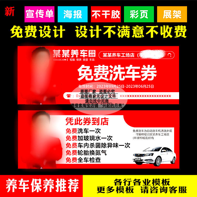 4s汽车洗车卡维修美容广告保养卡优惠现金券名片免费设计印刷定制