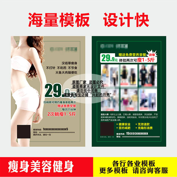 定制良咔汉佰草减脂瘦身广告开业宣传单海报展架易拉宝贴纸挂门卡