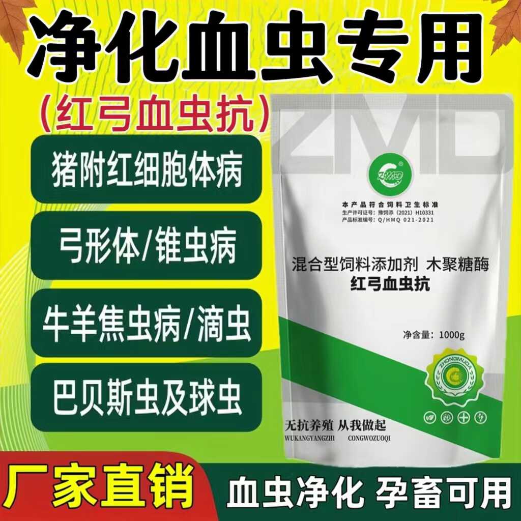 红弓血虫抗猪牛羊净化血虫