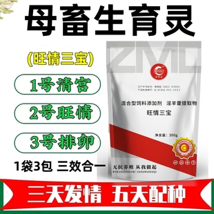 兽用母猪发情配种药牛羊发情粉诱情排卵药剂促排卵多胎素促排三号