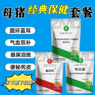 母猪保健套餐母猪三宝净化圆环蓝耳气血双补怀孕母猪保健品排毒包
