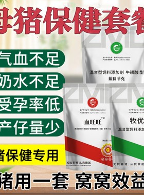 母猪保健套餐母猪三宝净化包保健
