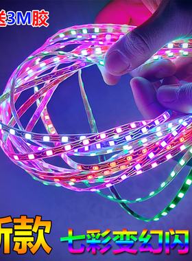 鬼火摩托车爆闪LED彩灯七彩变色电动车12V改装饰跑马流水闪软灯条