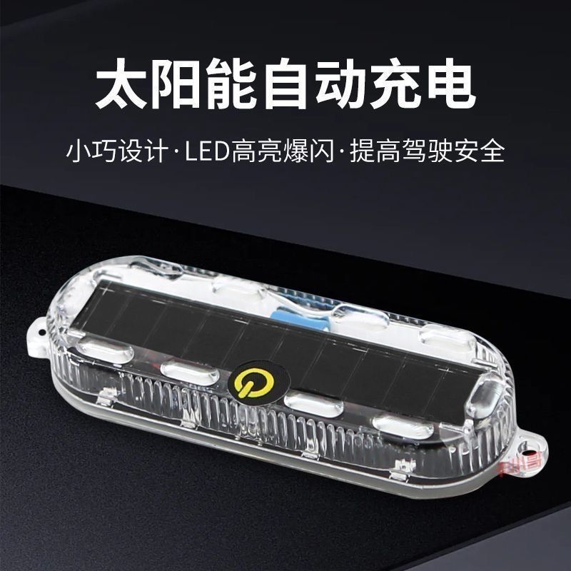 汽车太阳能防追尾爆闪灯免接线电动摩托货车强光警示刹车尾灯改装