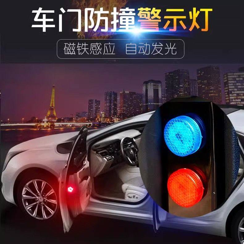 汽车LED车门感应警示改装免接线通用防撞防追尾开门迎宾灯爆闪灯