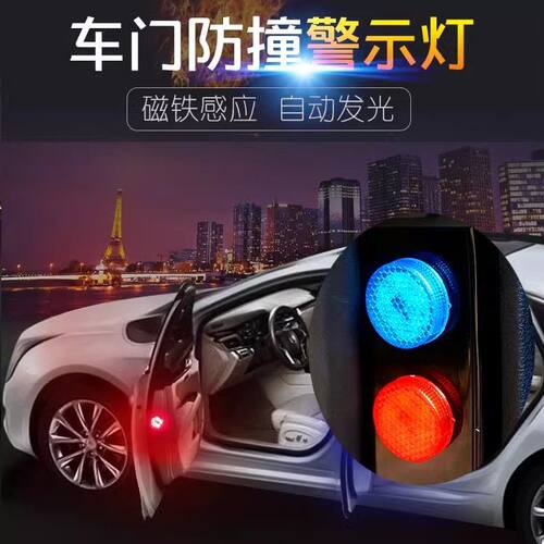 汽车LED车门感应警示改装免接线通用防撞防追尾开门迎宾灯爆闪灯