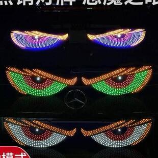 恶魔之眼LED表情灯动态眼睛装 饰灯汽车前后窗货车小车轿车车帖