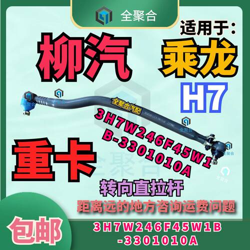 3H7W246F45W1B-3301010A转向拉杆