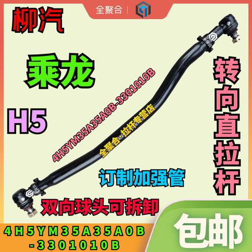 4H5YM35A35A0B-3301010B柳汽重卡H5转向直拉杆总成球头可拆卸