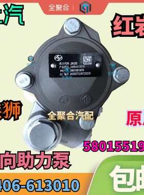 3406-613010红岩杰狮转向助力泵方向机叶片泵原厂配件5801551979