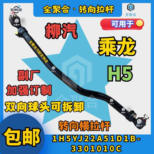 1H5YJ22A51D1B-3301010C柳汽重卡乘龙H5转向直拉杆加强订制双活头