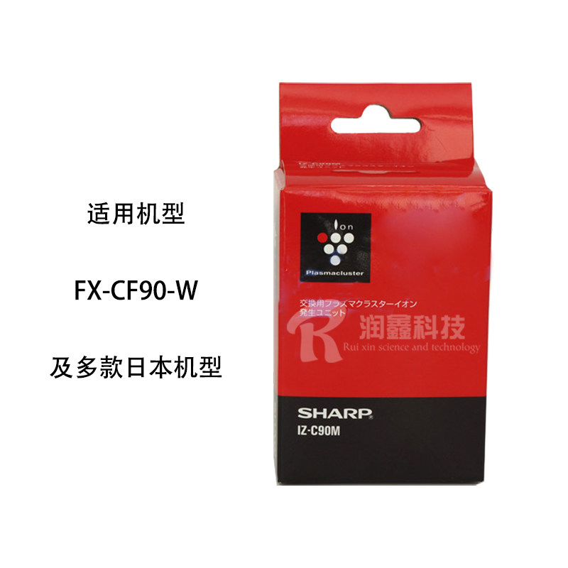 夏普空气净化器FX-CF90-W及多款日本机型原装净离子发生器IZ-C90M