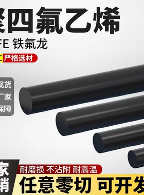 黑色铁氟龙棒石墨改性填充PTFE四氟棒防静电聚四氟乙烯棒特氟龙棒