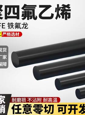 黑色铁氟龙棒石墨改性填充PTFE四氟棒防静电聚四氟乙烯棒特氟龙棒
