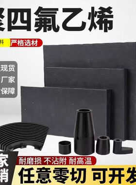 黑色铁氟龙板材防静电聚四氟乙烯板特氟龙F4圆棒四氟垫块ptfe加工