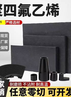 黑色铁氟龙耐高温聚四氟乙烯ptfe