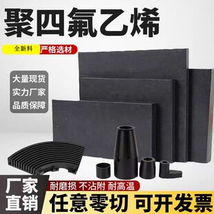 黑色铁氟龙板材防静电聚四氟乙烯板特氟龙F4圆棒四氟垫块ptfe加工