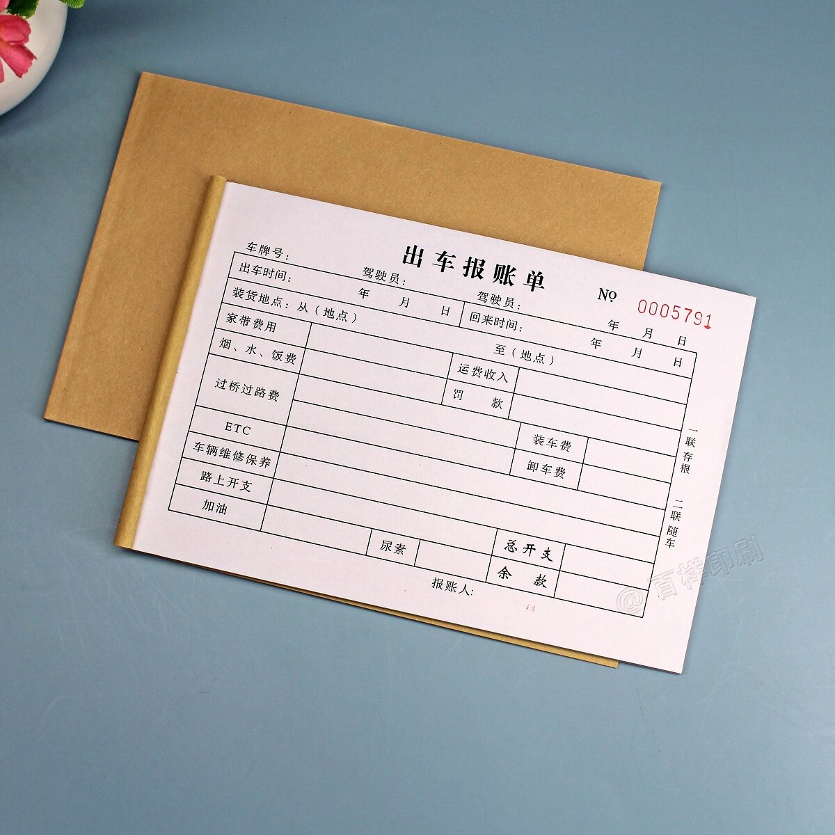 货车出车报账单运输费用收支账本