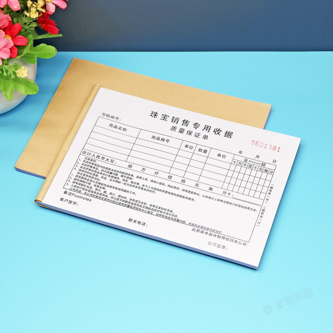 订制珠宝销售专用票据收据凭证