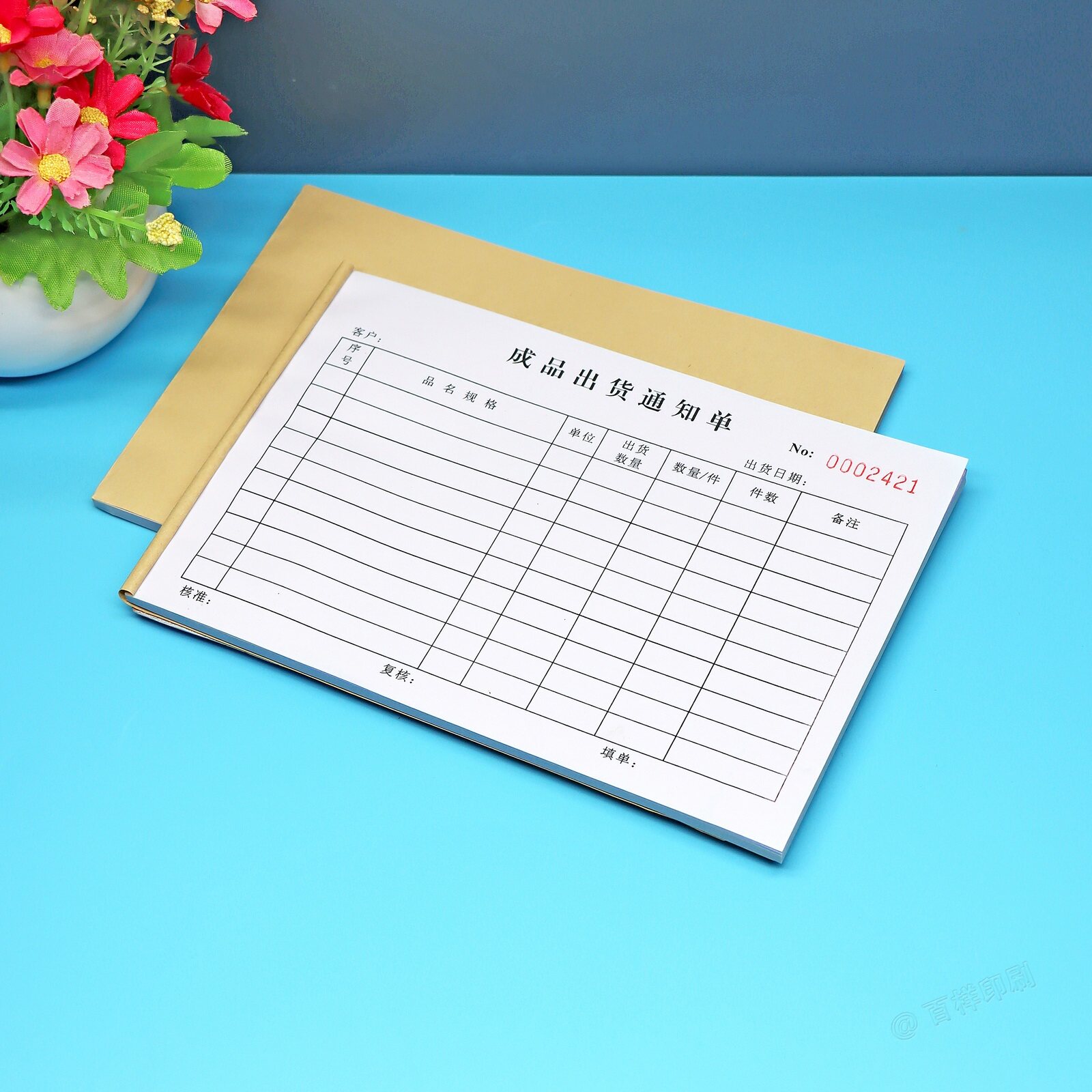 二三联工厂产品销售出货通知单