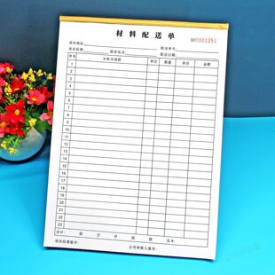 建筑工程材料配送单二联通用建材送货单水电材料供货清单明细表格
