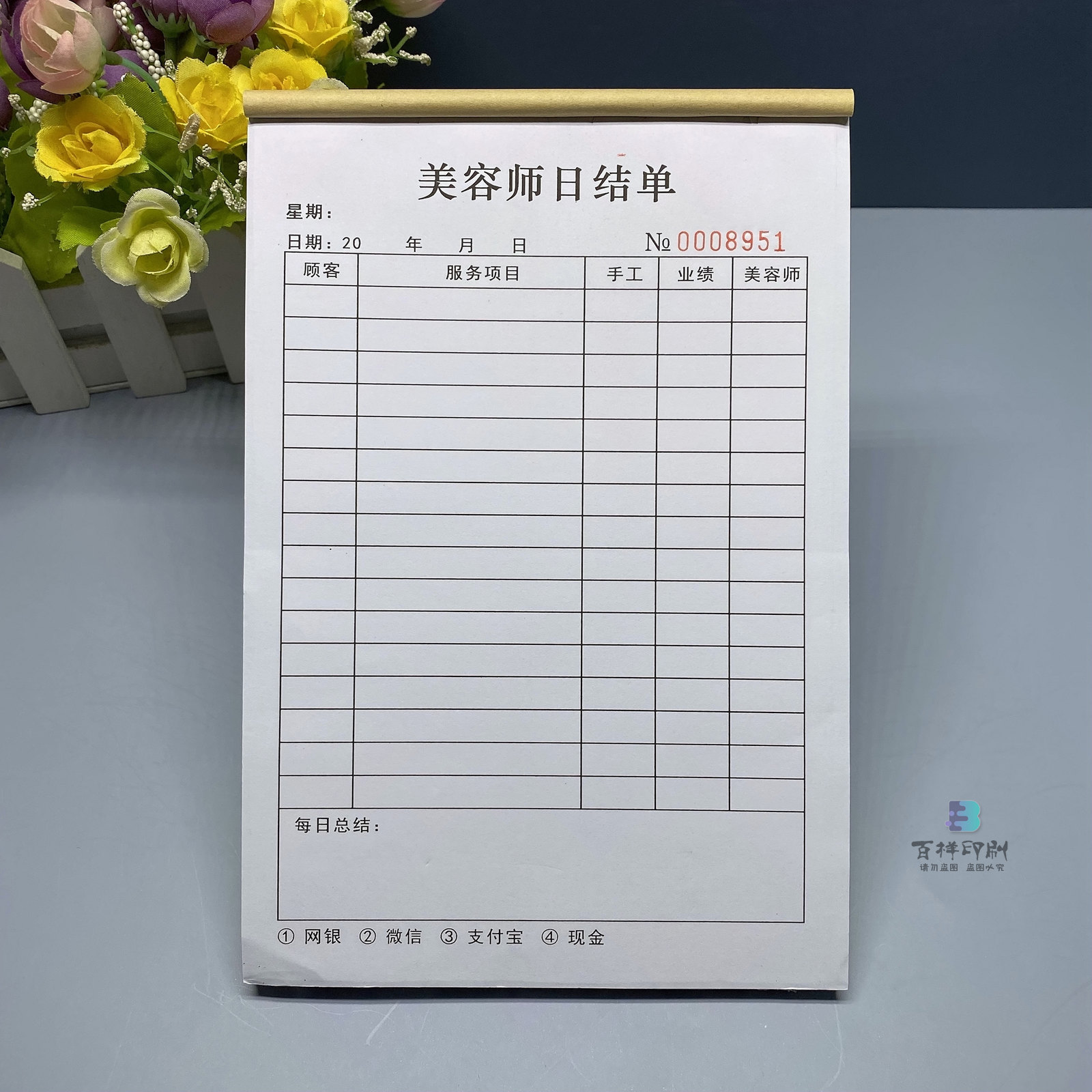 美容师每日业绩结算单