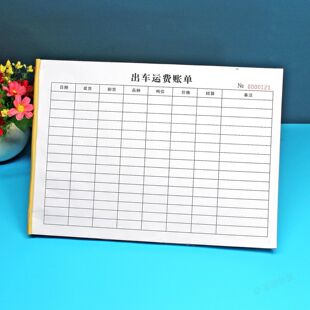 货运车辆出车运费账本单联物流车队财务运输费记账本收入账目表格