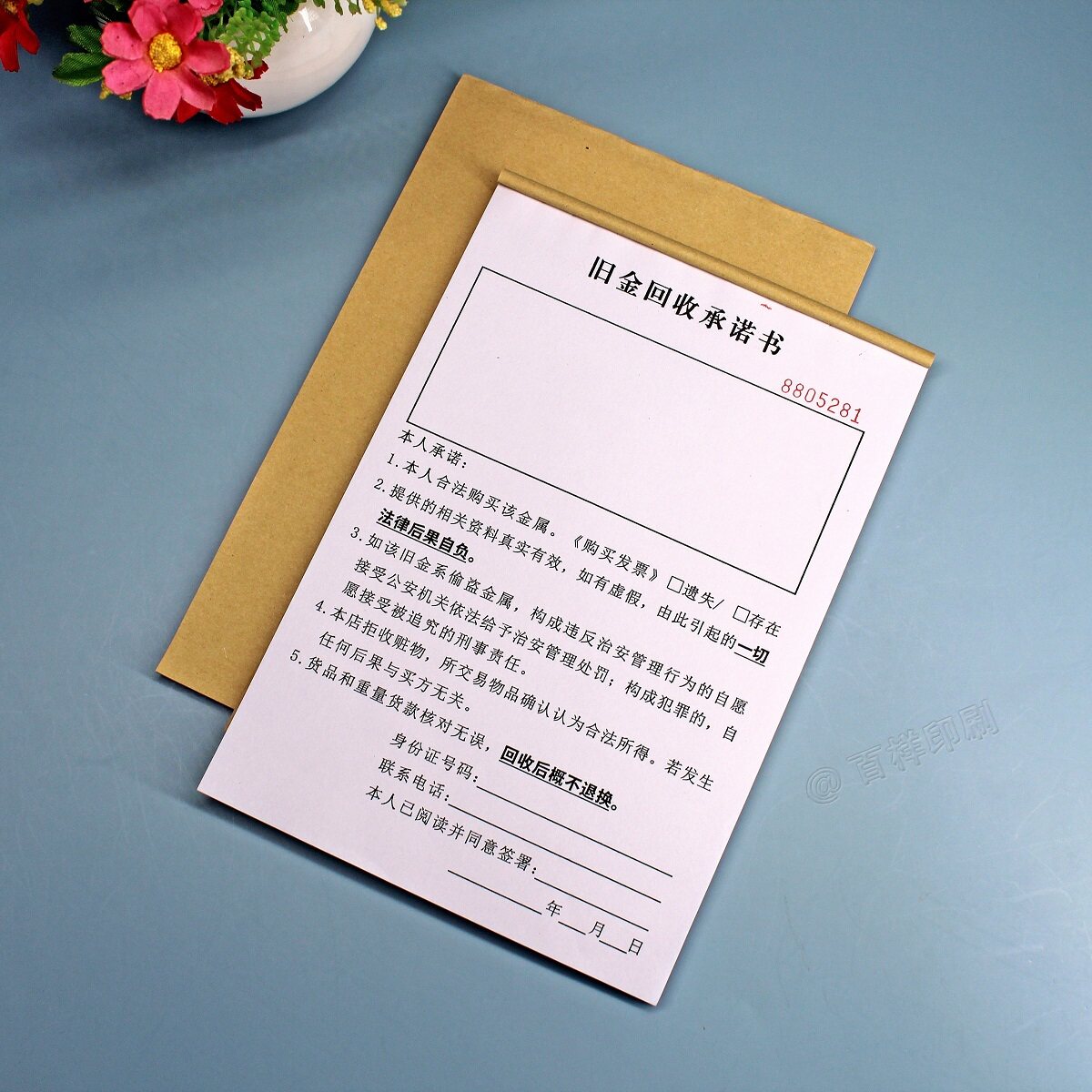 回收承诺书二三联废旧金属登记本