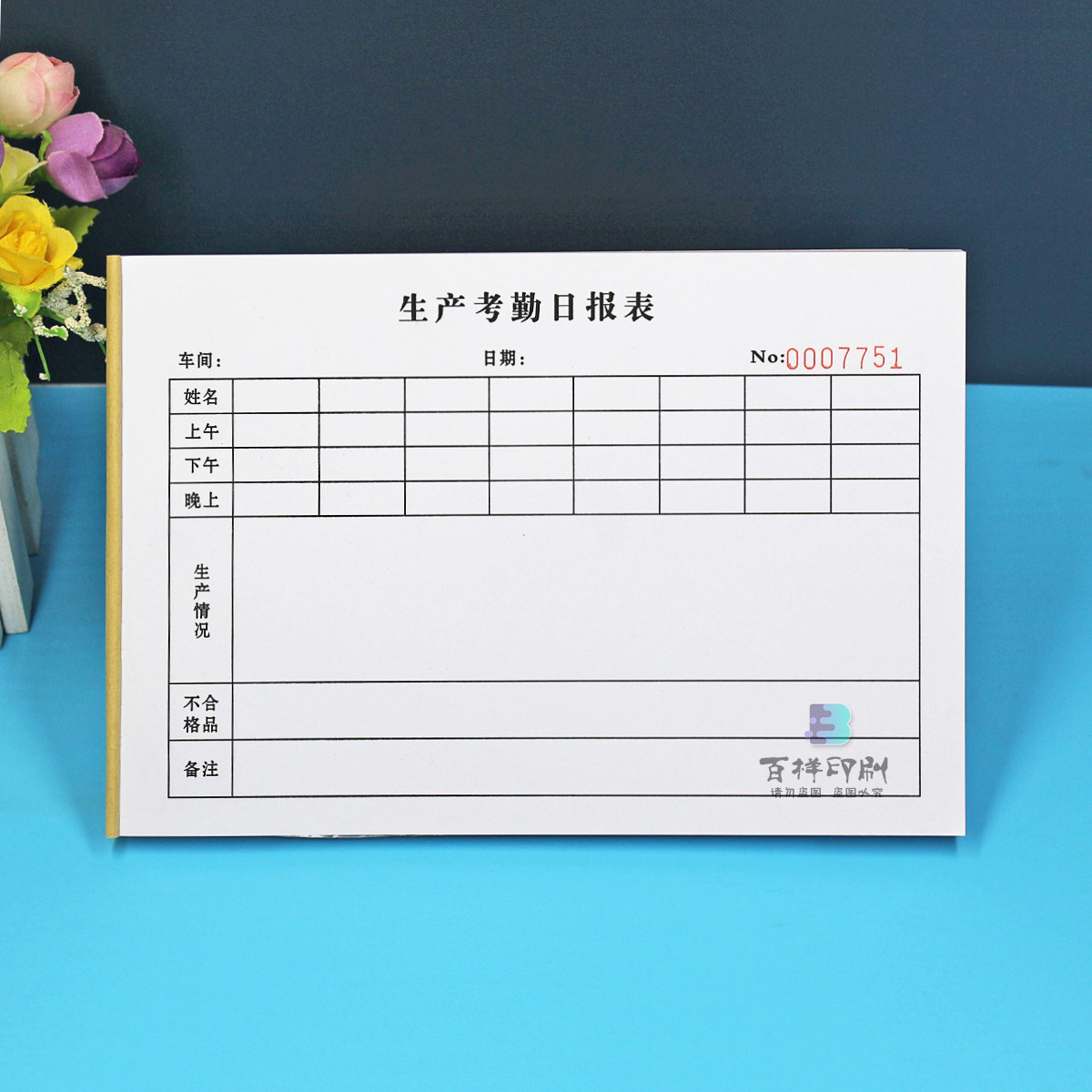 通用工厂车间生产日报表单联员工考勤出勤表生产情况明细记录表格