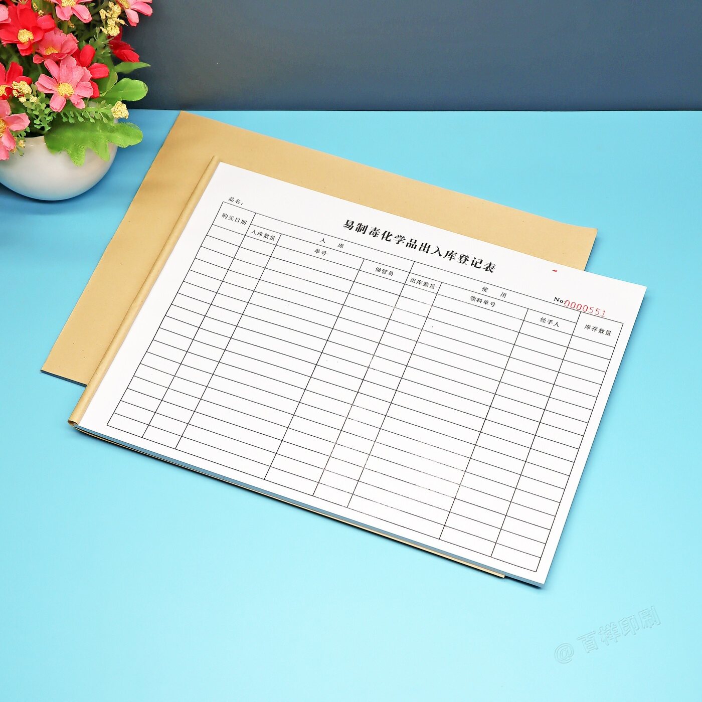 易制毒化学品出入库登记本定制