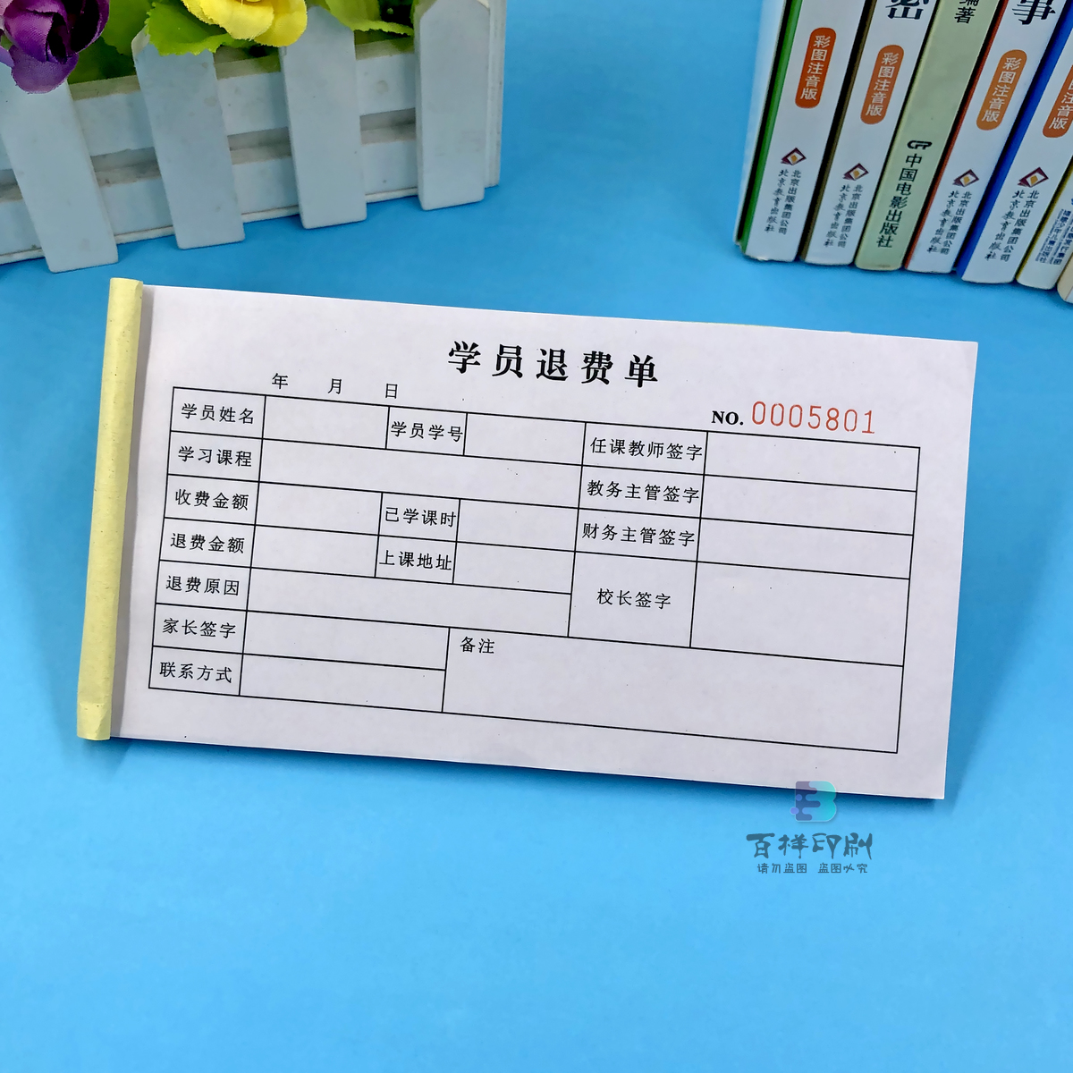 教育机构学员学费退费申请表二联培训学校学生课程退款审批表定制