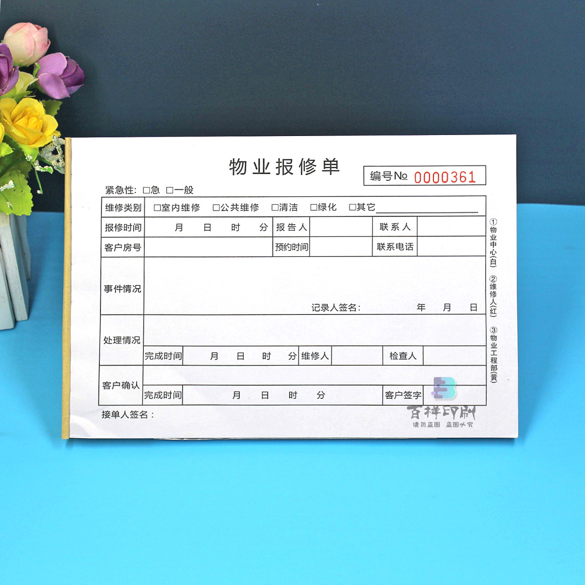 二三联小区物业报修单