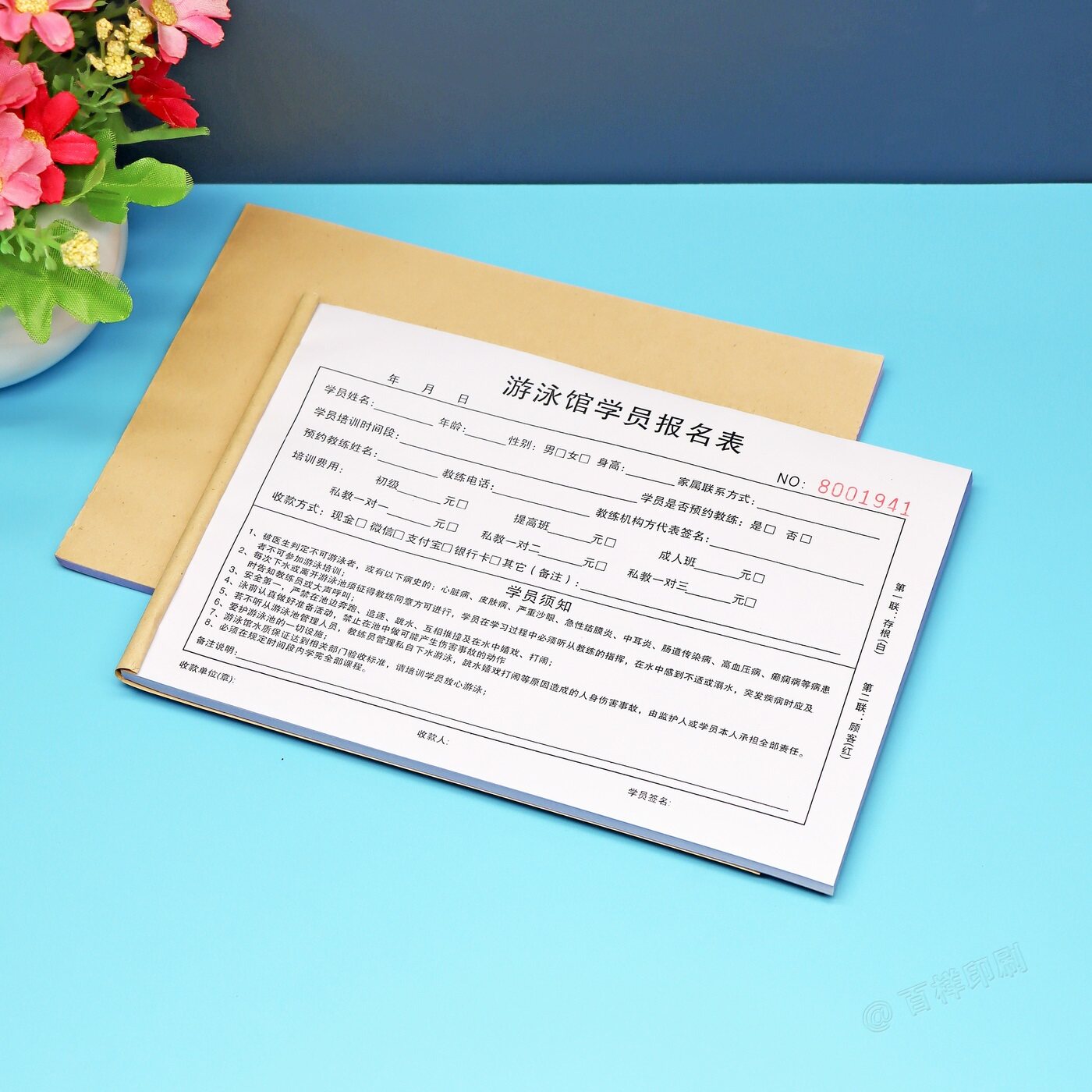 游泳馆学员培训报名表须知协议书