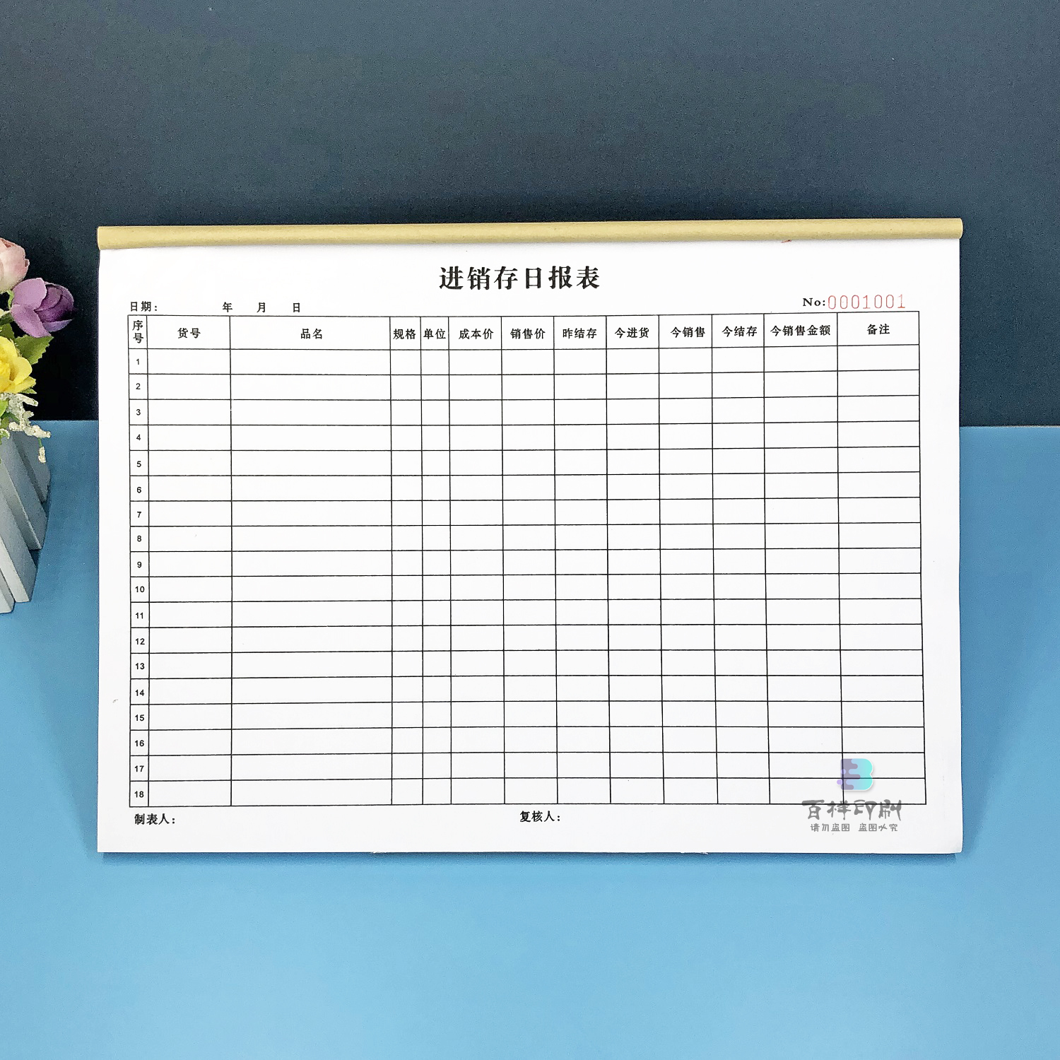 通用出入库登记本日报表