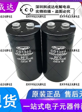 CD138S 450V5600UF全新原装江海 400V5600UF变频器铝电解电容现货