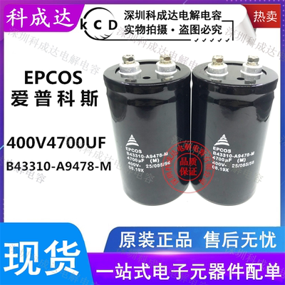 全新EPCOS德国爱普科斯B43310-A9478-M 400V4700UF变频器电解电容