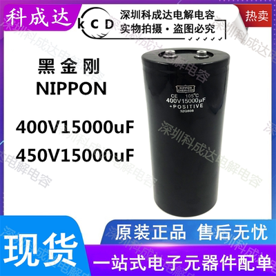 全新原装NIPPON黑金刚450V15000UF变频器电解电容400V15000UF现货