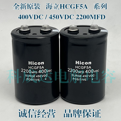 海立电容器HCGF5A400V2200UF