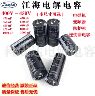 江海电容CD294 450V680UF全新400V470UF 450V 560UF 820UF 1000UF