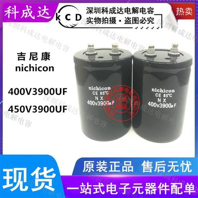 全新nichicon吉尼康 450V3900UF 变频器铝电解电容400V3900UF现货